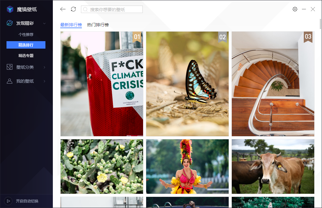 《魔镜壁纸》软件免费下载|主题美化·3.2.1442.127  第2张