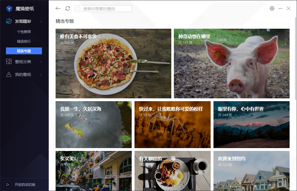 《魔镜壁纸》软件免费下载|主题美化·3.2.1442.127  第3张