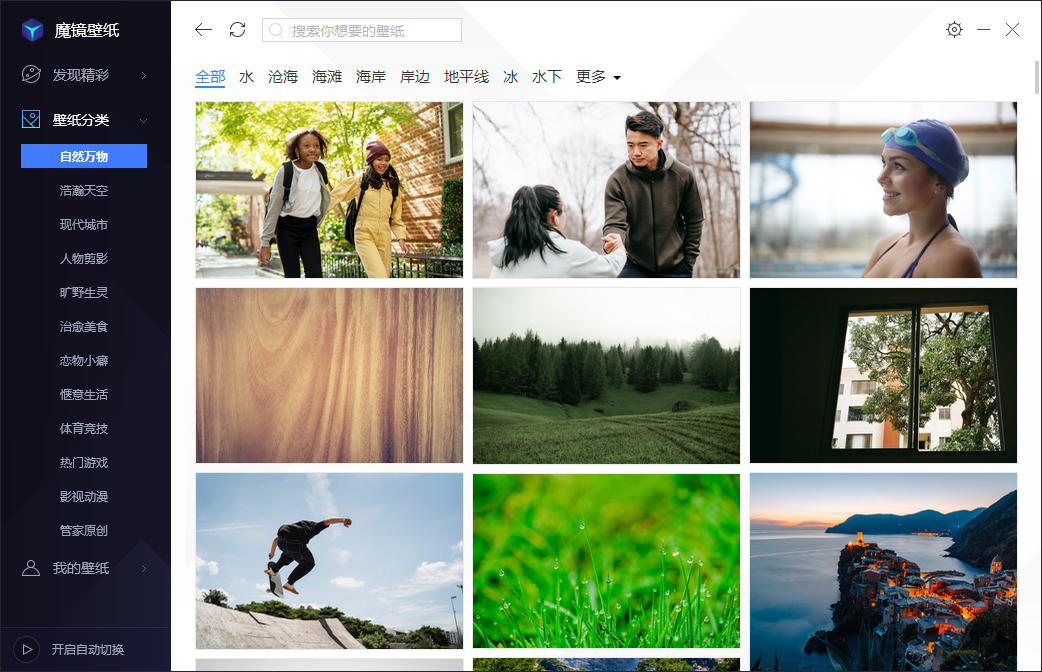 《魔镜壁纸》软件免费下载|主题美化·3.2.1442.127  第4张