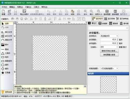 《神奇透明水印设计软件》软件免费下载|主题美化·4.0.0.231  第2张