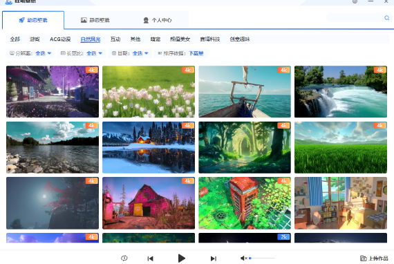 《哇叽壁纸32位1.1.0.1》软件免费下载|主题美化·1.1.0.1  第2张