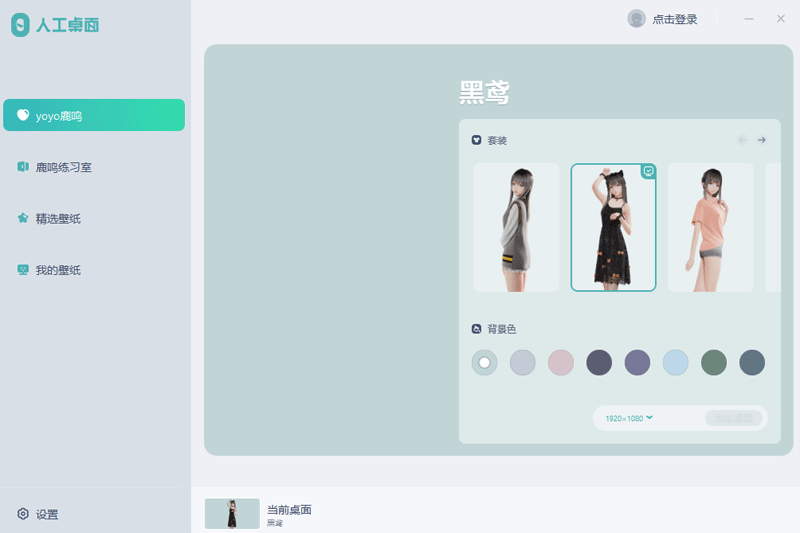 《人工桌面网页版》软件免费下载|主题美化·2.2.1.3  第2张