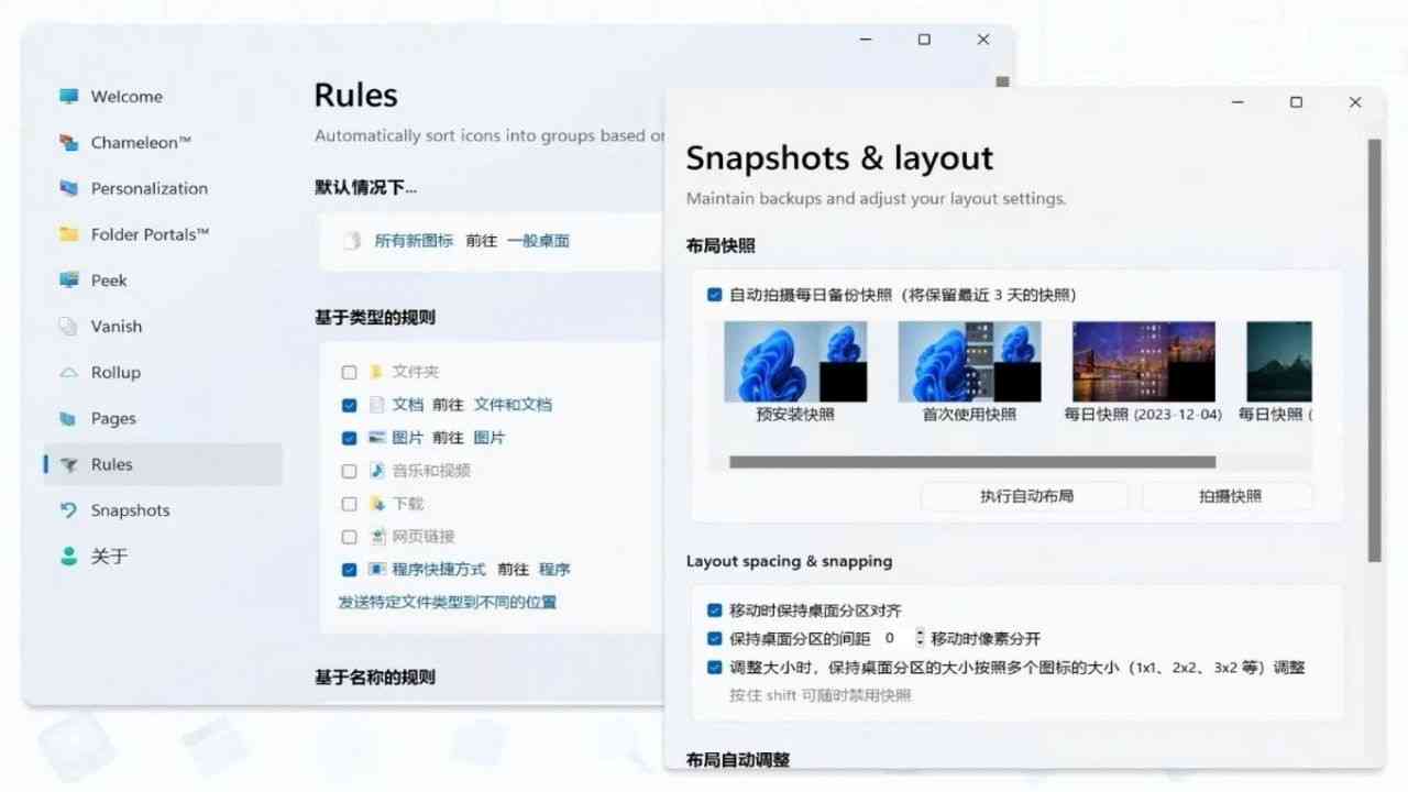 《Fences 5 v5.0.4.1》软件免费下载|主题美化·5.0.4.1  第2张