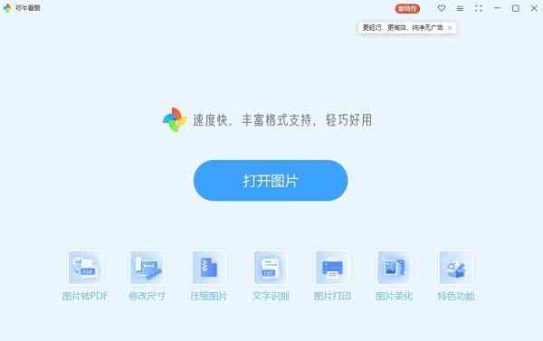 《可牛看图1.0.0.152》软件免费下载|主题美化·1.0.0.152  第2张