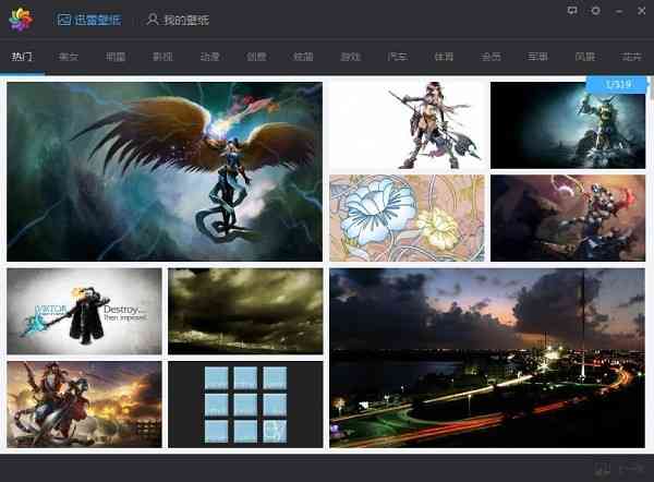 《迅雷壁纸旧版本》软件免费下载|主题美化·1.0.3  第2张