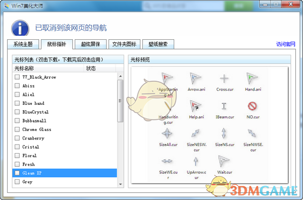《Win7美化大师3.0.8.13》软件免费下载|主题美化·3.0.8.13  第2张