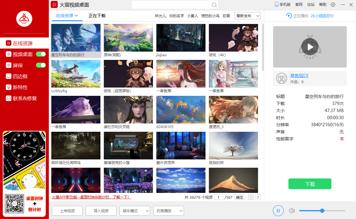 《火萤视频桌面官方版》软件免费下载|主题美化·5.2.3.7  第2张