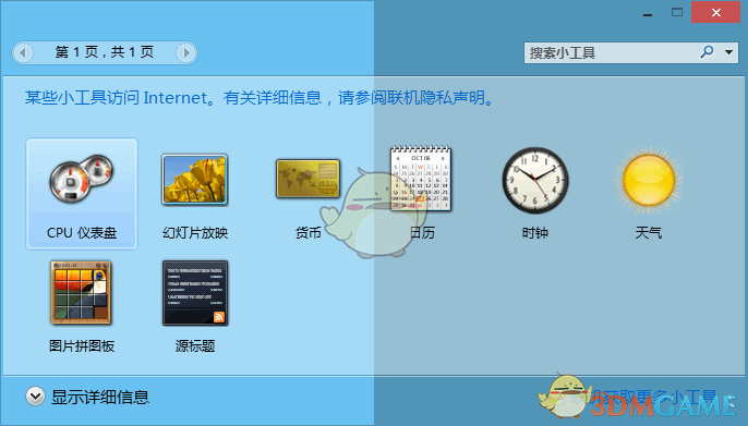 《Desktop Gadgets Installer》WIN10桌面小工具》软件免费下载|主题美化·2.0  第3张