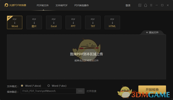 《光速PDF转换器官方版》软件免费下载|商务办公·v3.0.3.0  第2张