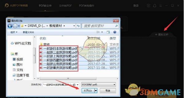 《光速PDF转换器官方版》软件免费下载|商务办公·v3.0.3.0  第4张