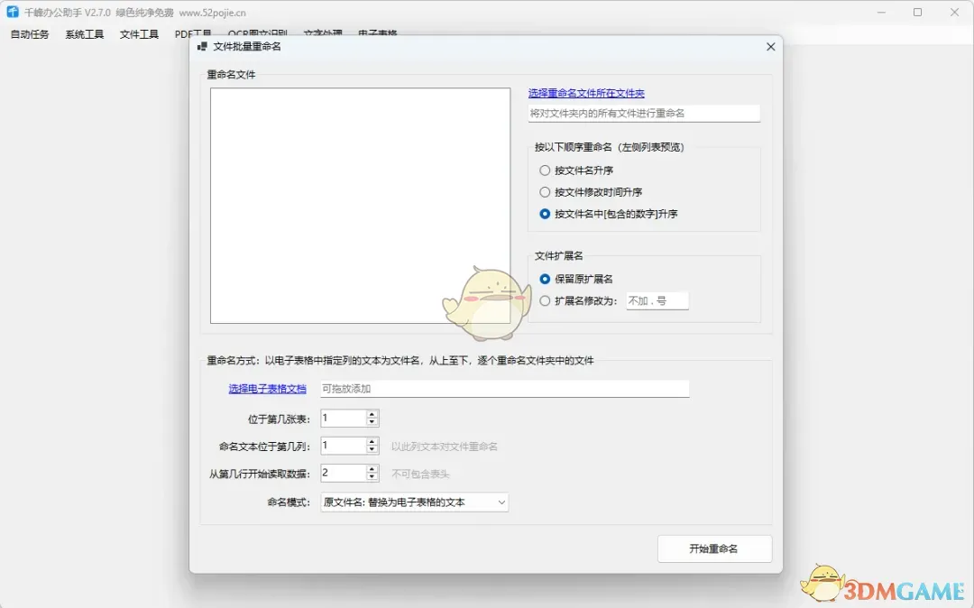 《千峰办公助手免费版》软件免费下载|商务办公·2.7.0  第3张