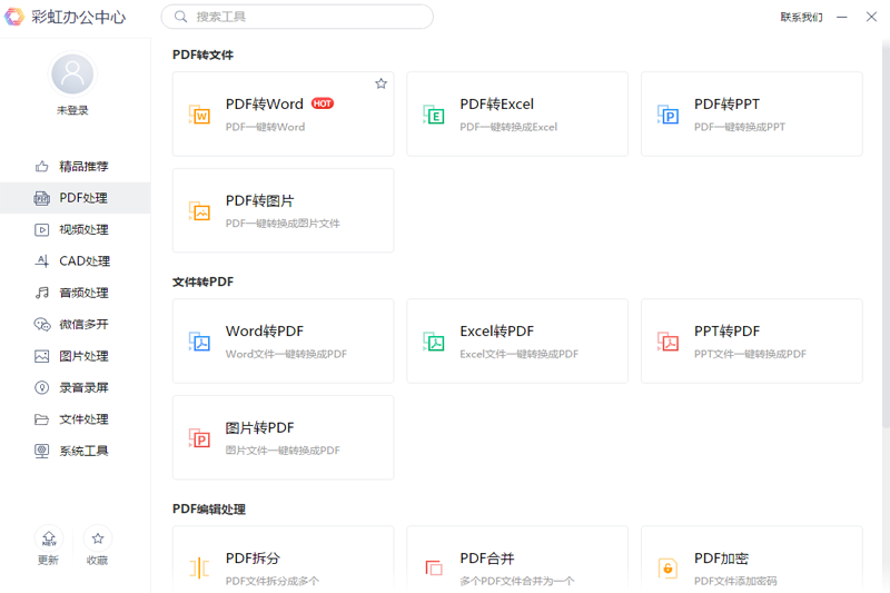《彩虹办公中心专业版》软件免费下载|商务办公·1.23.06.291  第3张