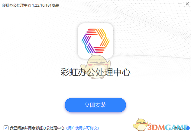 《彩虹办公中心专业版》软件免费下载|商务办公·1.23.06.291  第4张