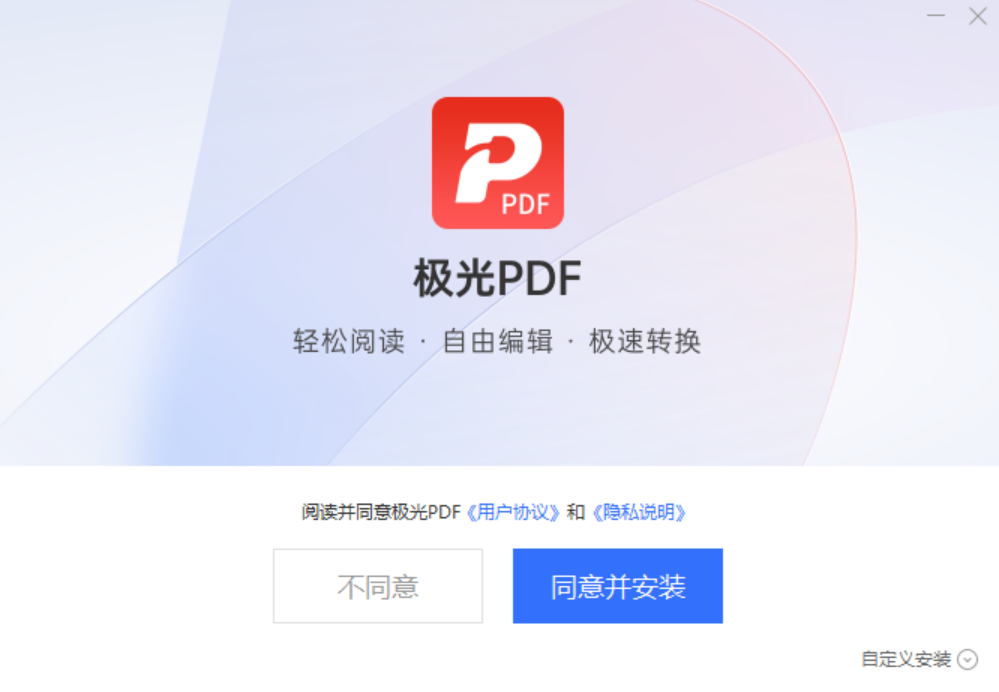 《极光PDF编辑器电脑版》软件免费下载|商务办公·2023.3.2.99  第3张