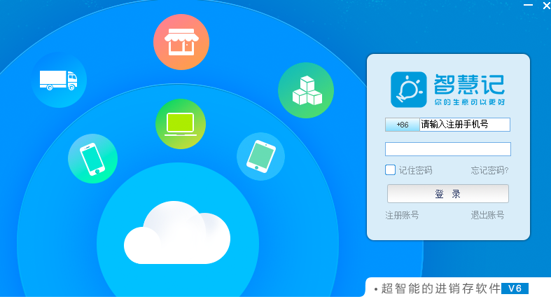 《金蝶智慧记电脑版》软件免费下载|商务办公·7.0.1.0  第2张