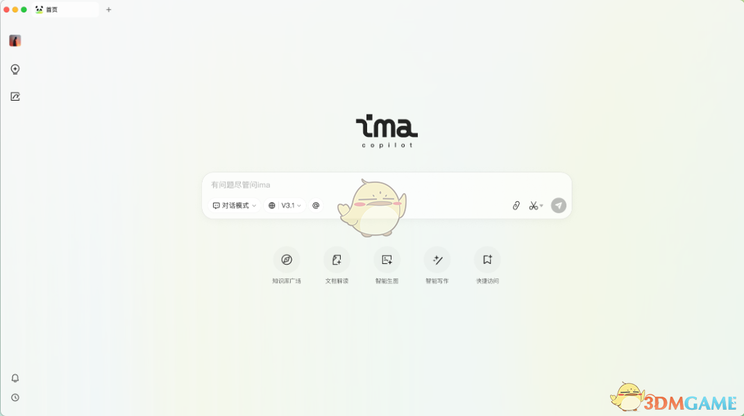 《腾讯ima2.2.1.3648》软件免费下载|商务办公·2.2.1.3648  第2张