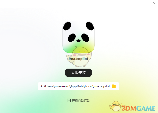 《腾讯ima2.2.1.3648》软件免费下载|商务办公·2.2.1.3648  第3张