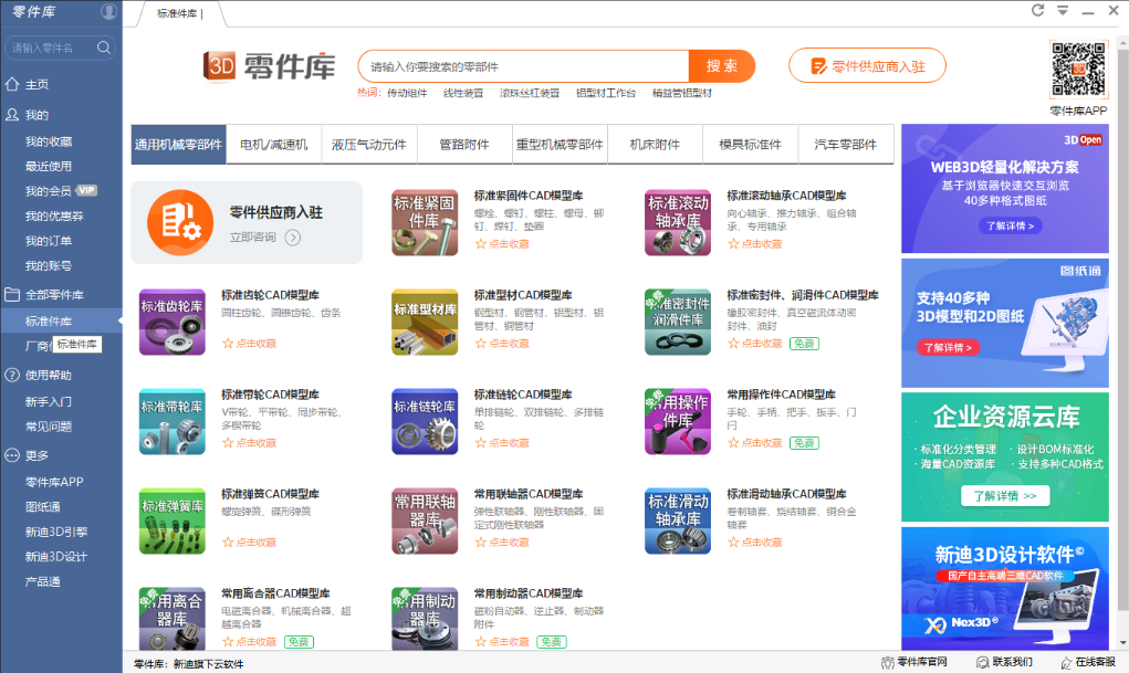 《3DSource零件库最新版》软件免费下载|商务办公·8.4.30.0  第2张