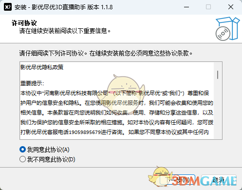 《影优尽优3D直播助手1.1.8》软件免费下载|商务办公·1.1.8  第3张