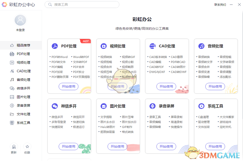 《彩虹办公中心官方版》软件免费下载|商务办公·1.23.06.291  第2张