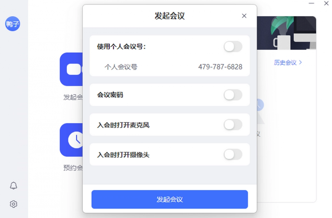 《网易会议个人版》软件免费下载|商务办公·4.17.0  第2张