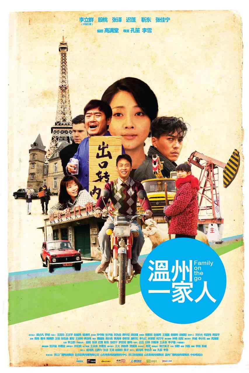 《温州一家人》全集免费高清电视剧无广告在线播放|剧情,爱情,家庭·中国大陆·2012  第1张