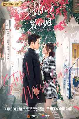 《站住！花小姐 越南语》全集免费高清电视剧无广告在线播放|剧情.爱情·中国大陆·2021  第1张