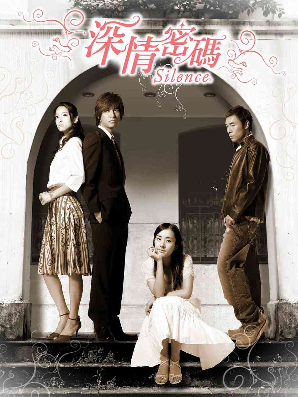 《深情密码》全集免费高清电视剧无广告在线播放|爱情·中国台湾·2006  第1张