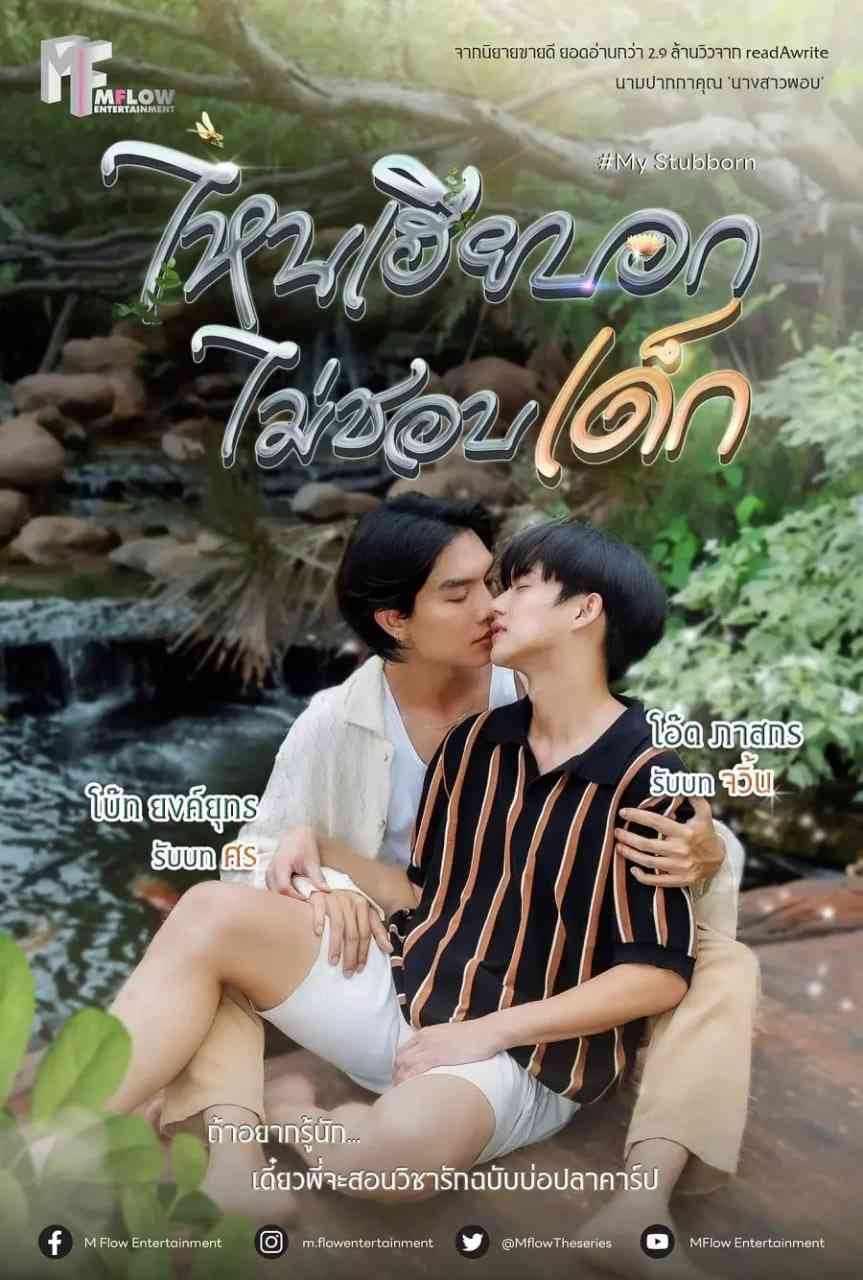 《执爱》全集免费高清电视剧无广告在线播放|剧情,同性·泰国·2025  第1张