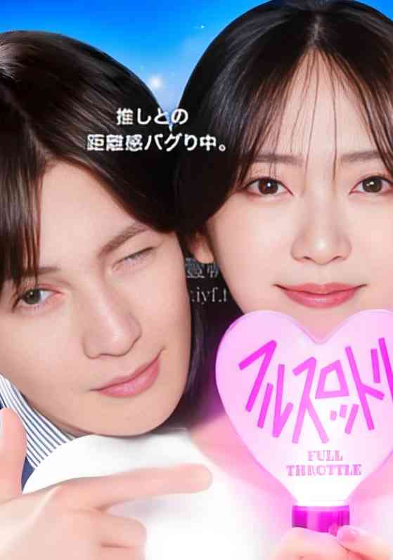 《我推成为了上司 第二季》全集免费高清电视剧无广告在线播放|喜剧,爱情·日本·2025  第1张