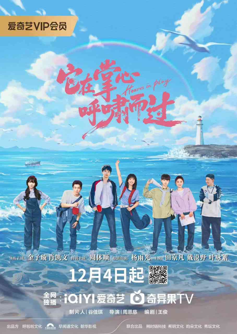 《它在掌心，呼啸而过》全集免费高清电视剧无广告在线播放|剧情·中国大陆·2025  第1张