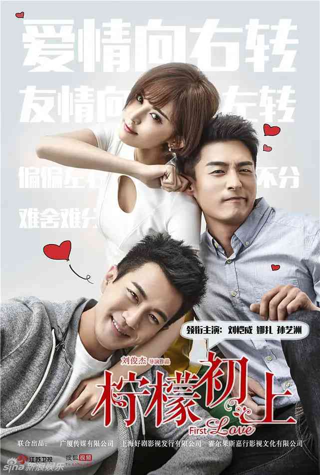 《柠檬初上》全集免费高清电视剧无广告在线播放|剧情,爱情·中国大陆·2016  第1张