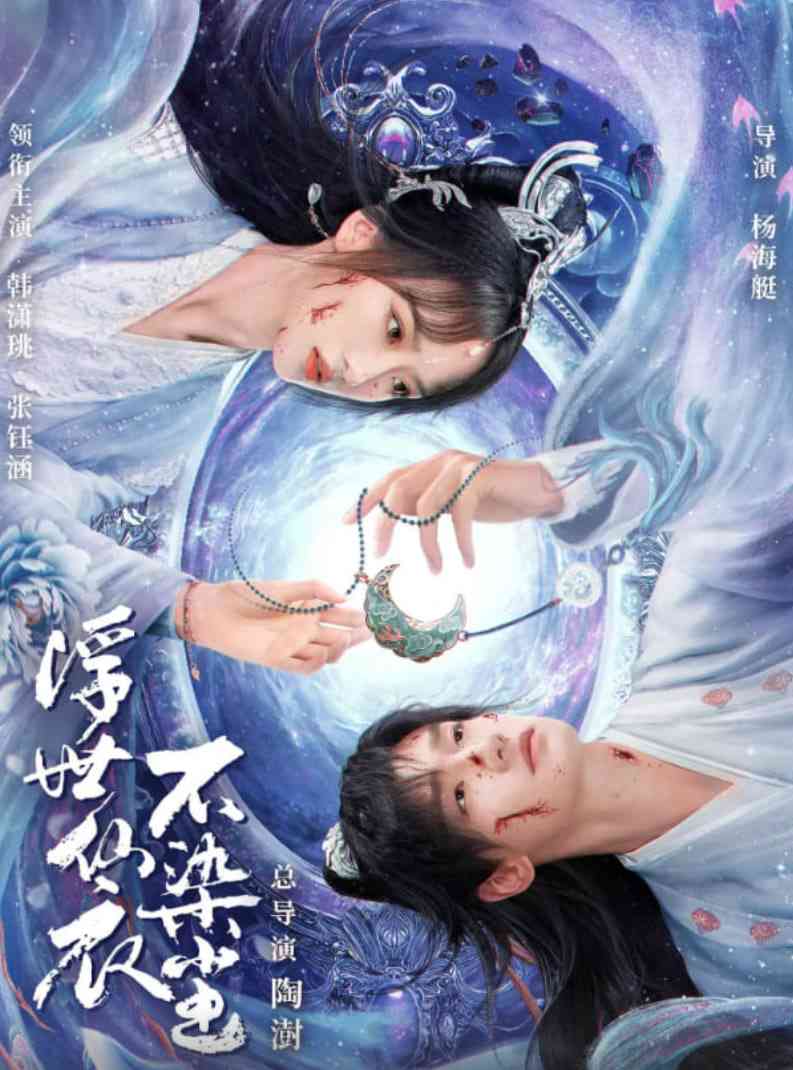 《浮世决》全集免费高清电视剧无广告在线播放|爱情,奇幻,武侠,古装·中国大陆·2025  第1张