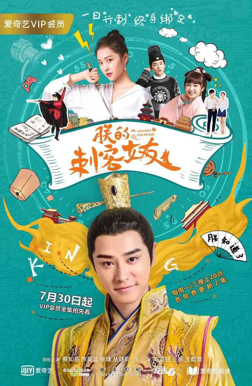 《朕的刺客女友》全集免费高清电视剧无广告在线播放|剧情·中国大陆·2018  第1张