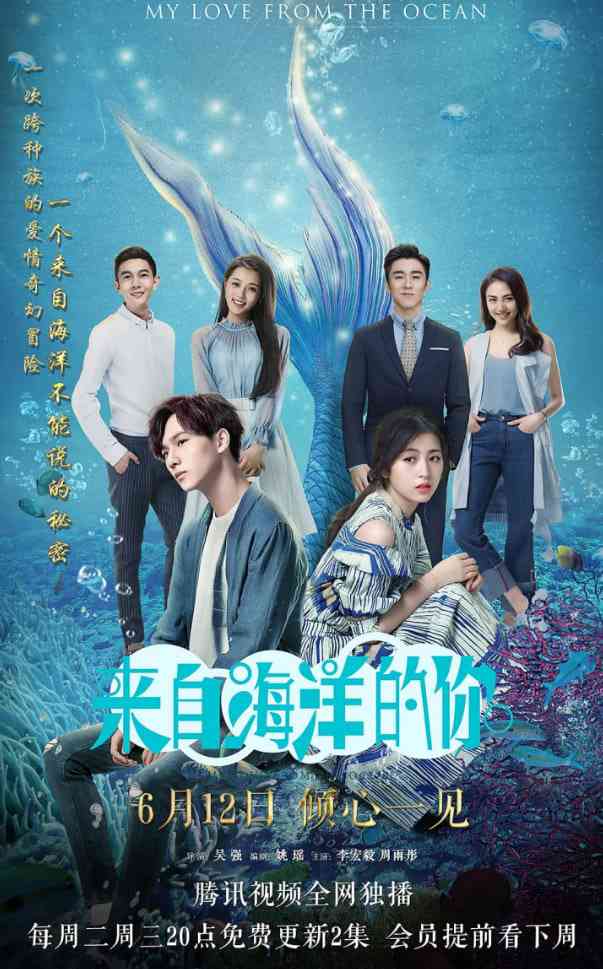 《来自海洋的你》全集免费高清电视剧无广告在线播放|剧情,爱情·中国大陆·2018  第1张