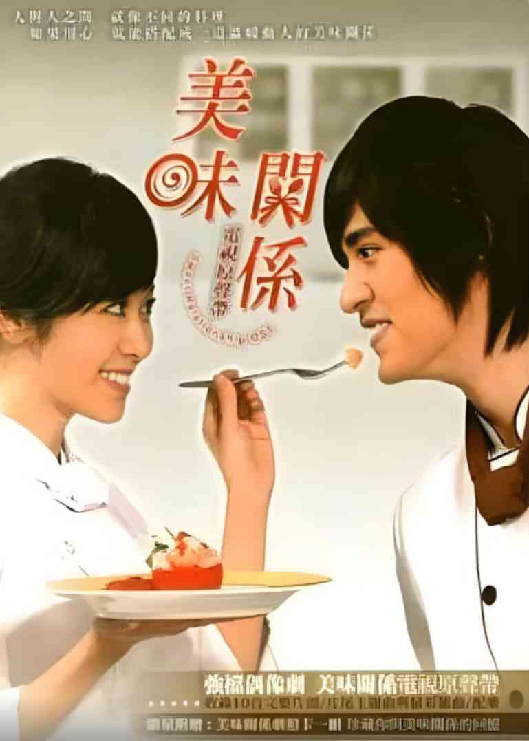 《美味的童话》全集免费高清电视剧无广告在线播放|剧情,爱情·中国台湾·2007  第1张