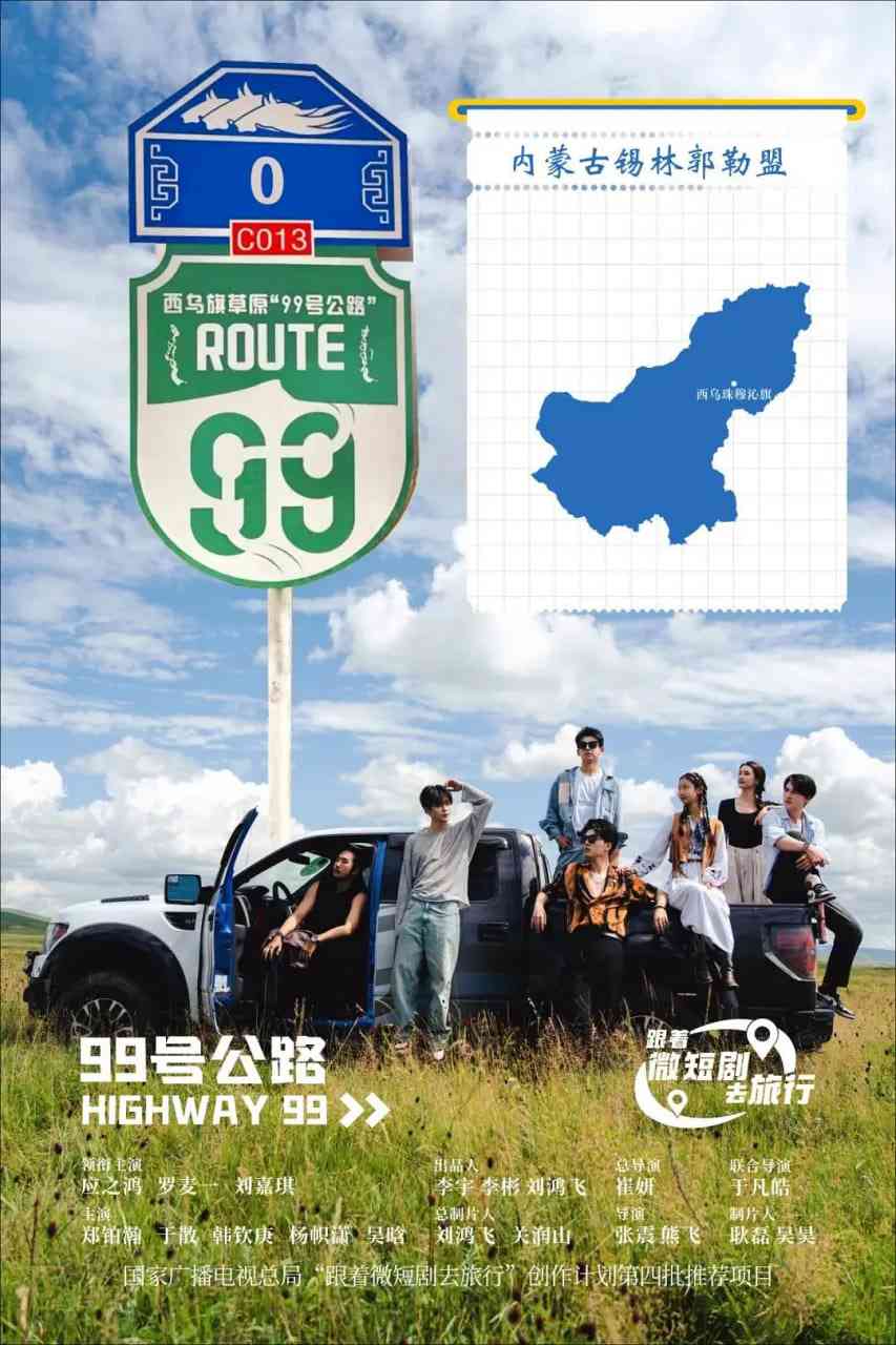 《99号公路》全集免费高清电视剧无广告在线播放|剧情·中国大陆·2025  第1张