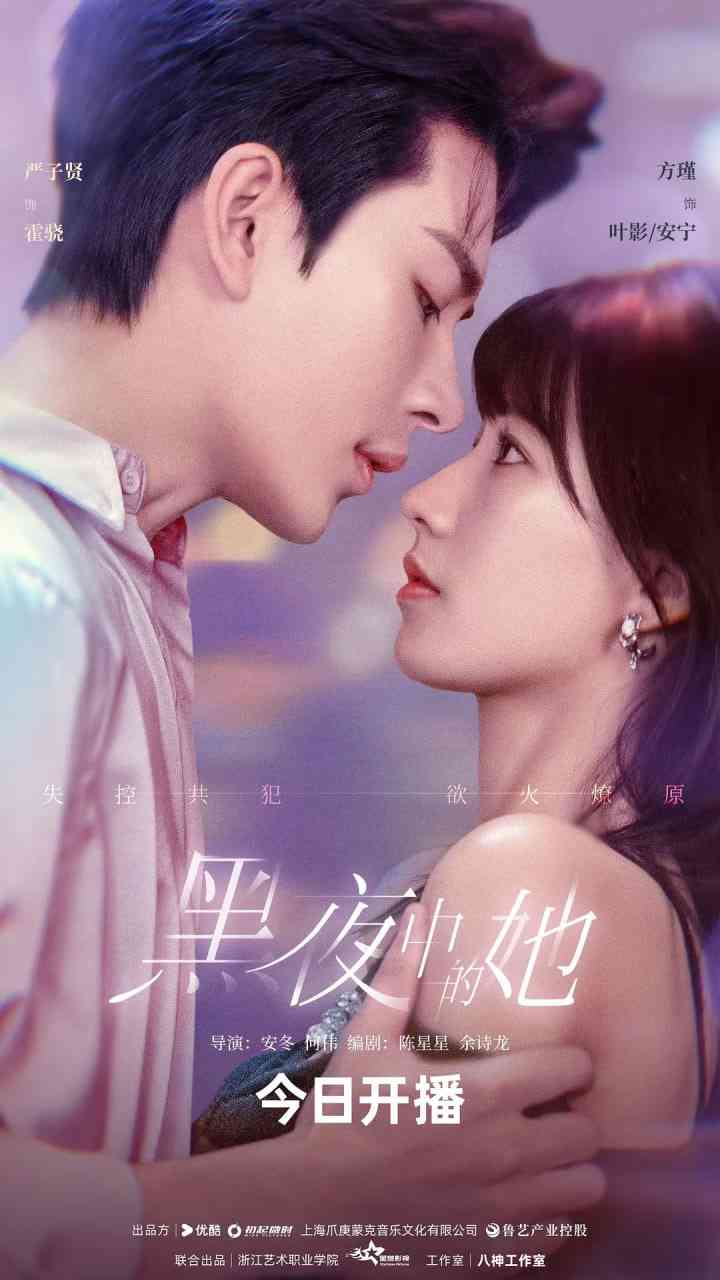 《黑夜中的她》全集免费高清电视剧无广告在线播放|爱情,短片·中国大陆·2025  第1张