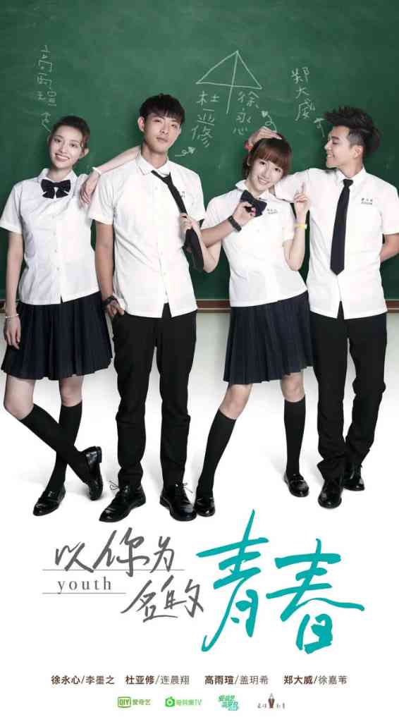《以你为名的青春》全集免费高清电视剧无广告在线播放|爱情·中国大陆·2018  第1张
