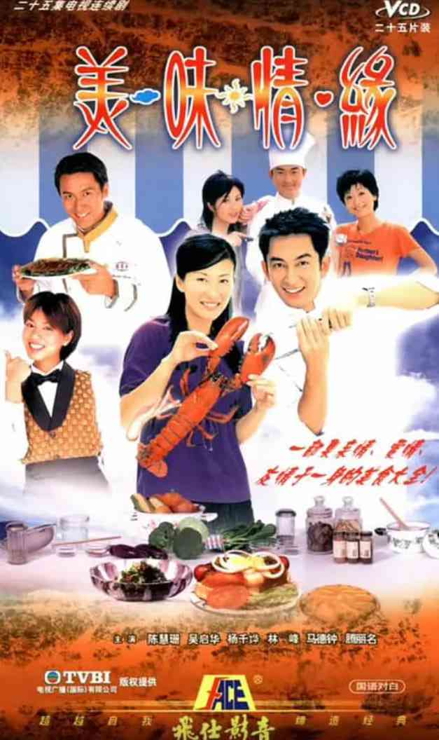 《美味情缘》全集免费高清电视剧无广告在线播放|剧情·中国香港·2001  第1张