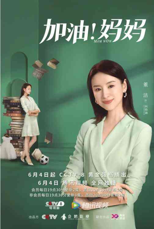 《加油！妈妈》全集免费高清电视剧无广告在线播放|国产剧,内地,剧情,家庭,内地剧,国产·中国大陆·2022  第1张