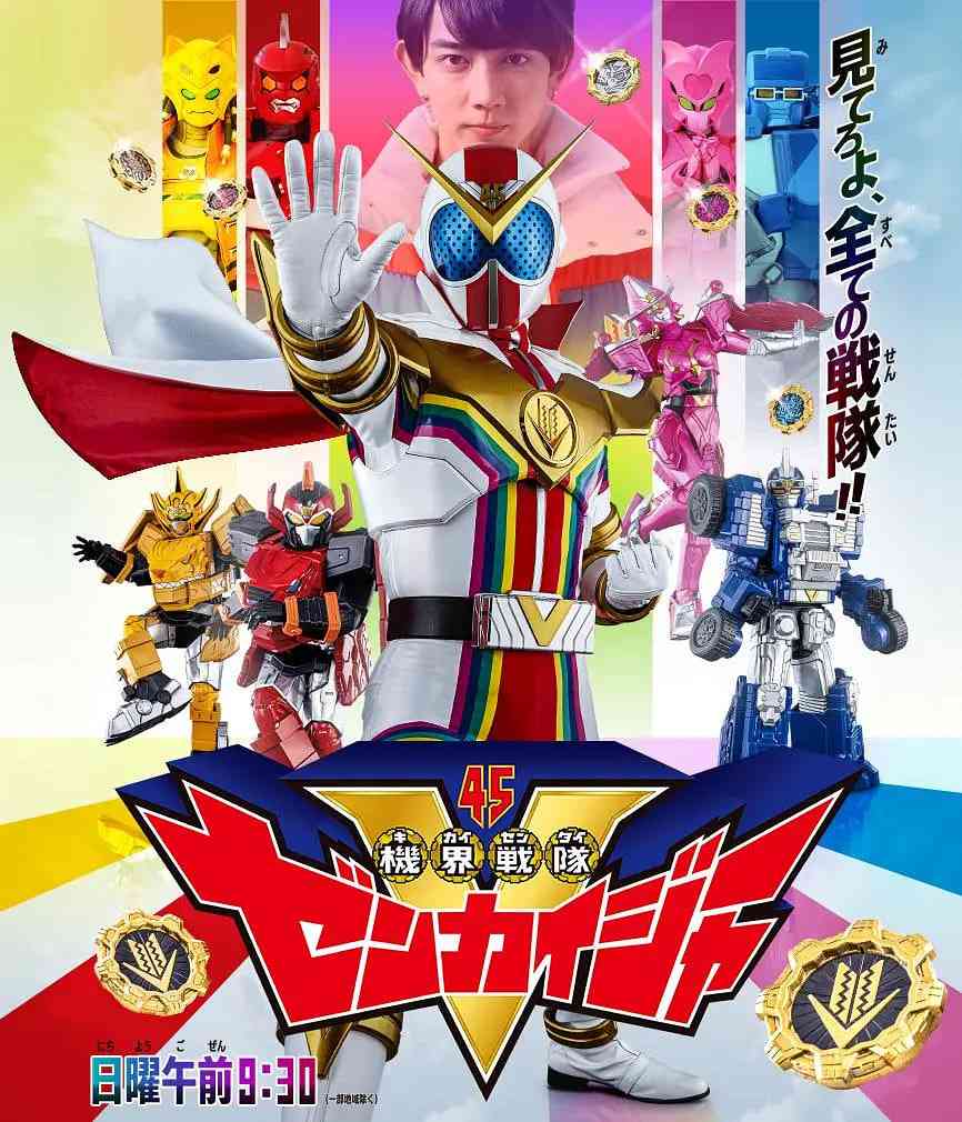 《机界战队全开者 日语版》全集免费高清电视剧无广告在线播放|剧情,动作,科幻,冒险·日本·2021  第1张