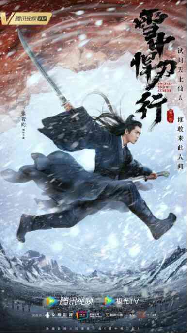 《雪中悍刀行》全集免费高清电视剧无广告在线播放|剧情.武侠.古装·中国大陆·2021  第1张