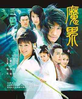 《魔界之龙珠》全集免费高清电视剧无广告在线播放|奇幻,古装·中国大陆·2004  第1张