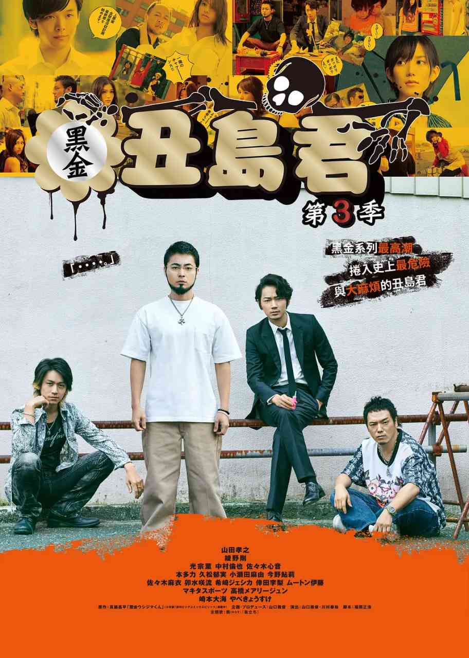 《暗金丑岛君 第三季》全集免费高清电视剧无广告在线播放|剧情,犯罪·日本·2016  第1张
