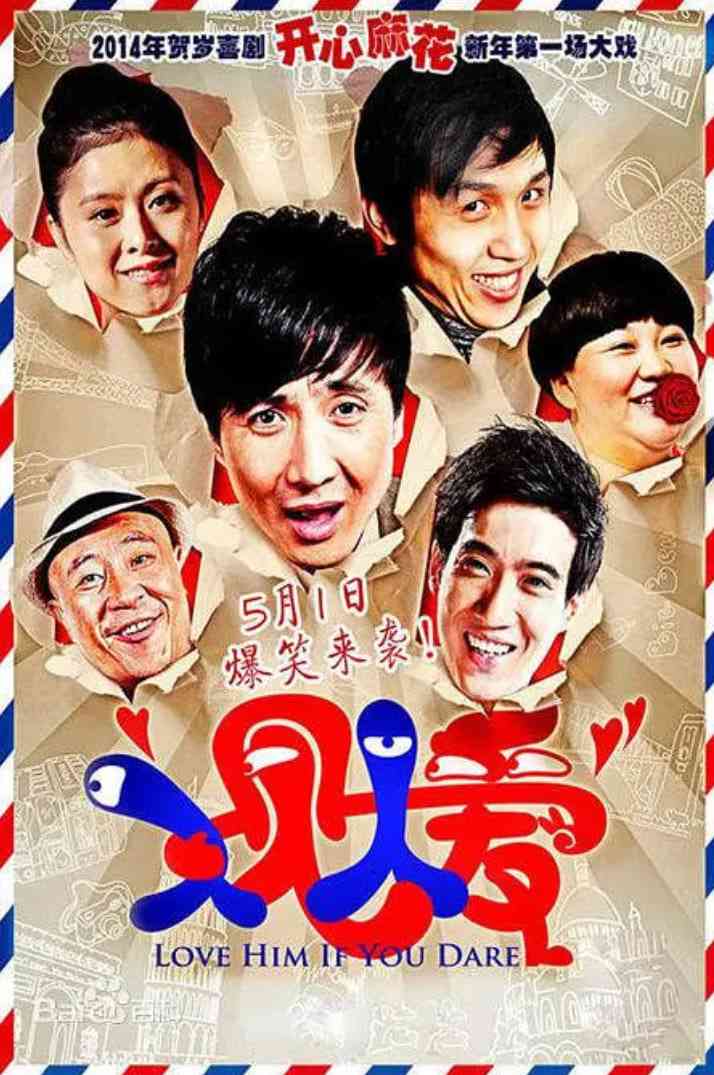 《人见人爱》全集免费高清电视剧无广告在线播放|喜剧·中国大陆·2014  第1张