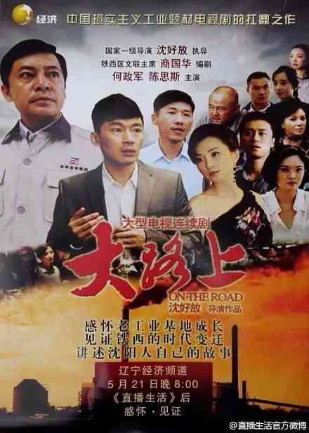 《大路上》全集免费高清电视剧无广告在线播放|剧情·中国大陆·2014  第1张