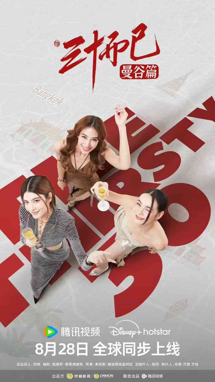 《三十而已·曼谷篇 国语版》全集免费高清电视剧无广告在线播放|剧情,爱情,家庭·泰国·2025  第1张