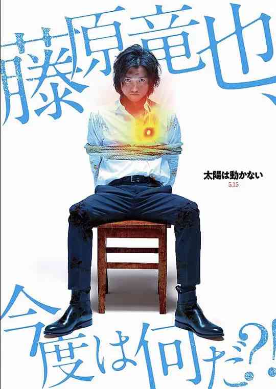 《太阳不能动：日食》全集免费高清电视剧无广告在线播放|剧情·日本·2020  第1张