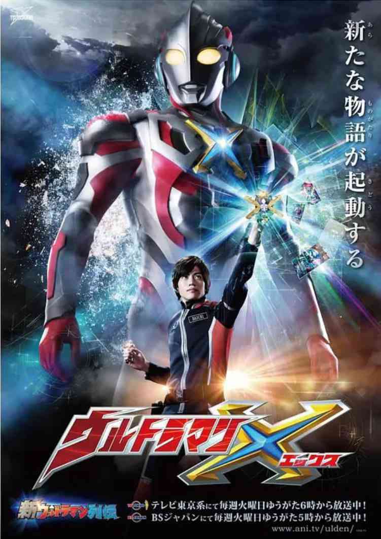 《艾克斯奥特曼 日语版》全集免费高清电视剧无广告在线播放|动作,科幻·日本·2015  第1张